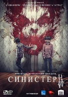 Sinister 2 - Russian Movie Cover (xs thumbnail)