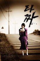 Tajja - South Korean Movie Poster (xs thumbnail)