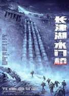 Water Gate Bridge - Chinese Movie Poster (xs thumbnail)