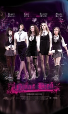 St. Trinian&#039;s - Mexican Movie Poster (xs thumbnail)
