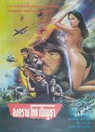 Intrusion: Cambodia - Thai Movie Poster (xs thumbnail)