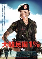 Daehan Mingook 1% - Japanese Movie Poster (xs thumbnail)