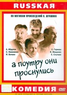 A poutru oni prosnulis - Russian Movie Cover (xs thumbnail)