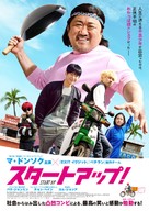 Start-Up - Japanese Movie Poster (xs thumbnail)