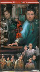 &quot;Gaan kwok hiu hung&quot; - Chinese Movie Cover (xs thumbnail)