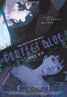 Perfect Blue - South Korean Movie Poster (xs thumbnail)