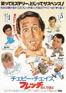 Fletch - Japanese Movie Poster (xs thumbnail)