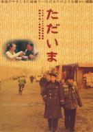 Guo nian hui jia - Japanese Movie Poster (xs thumbnail)