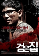Geomeun jip - South Korean poster (xs thumbnail)