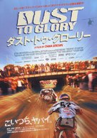 Dust to Glory - Japanese poster (xs thumbnail)