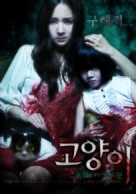 Go-hyang-i: Jook-eum-eul Bo-neun Doo Gae-eui Noon - South Korean Movie Poster (xs thumbnail)
