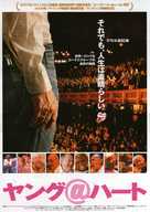 Young at Heart - Japanese Movie Poster (xs thumbnail)