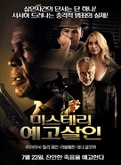 Mysteria - South Korean Movie Poster (xs thumbnail)
