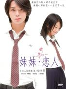 Boku wa imouto ni koi wo suru - Taiwanese Movie Cover (xs thumbnail)