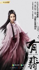 &quot;Legend of Fei&quot; - Chinese Movie Poster (xs thumbnail)