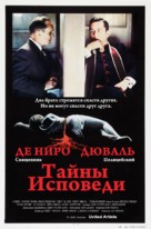 True Confessions - Russian poster (xs thumbnail)