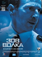 Le chant du loup - Russian Movie Poster (xs thumbnail)