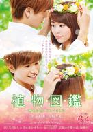 Evergreen Love - Japanese Movie Poster (xs thumbnail)
