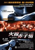 End of Watch - Taiwanese Movie Poster (xs thumbnail)