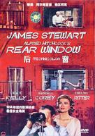 Rear Window - Chinese Movie Poster (xs thumbnail)