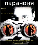 Disturbia - Russian Blu-Ray movie cover (xs thumbnail)