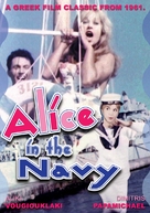 I Aliki sto Naftiko - DVD movie cover (xs thumbnail)