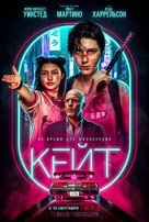 Kate - Russian Movie Poster (xs thumbnail)