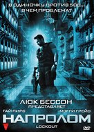 Lockout - Russian DVD movie cover (xs thumbnail)