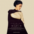 Maria - Ukrainian Movie Poster (xs thumbnail)