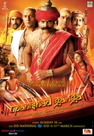 &quot;Upanishad Ganga&quot; - Indian Movie Poster (xs thumbnail)