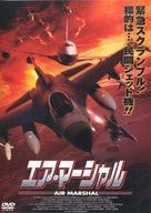 Air Marshal - Japanese DVD movie cover (xs thumbnail)