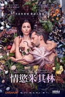 Smagen af sult - Taiwanese Movie Poster (xs thumbnail)