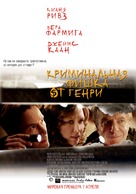 Henry&#039;s Crime - Russian Movie Poster (xs thumbnail)