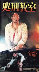Class of 1984 - Japanese VHS movie cover (xs thumbnail)