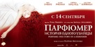 Perfume: The Story of a Murderer - Russian Movie Poster (xs thumbnail)