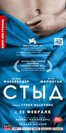 Shame - Russian Movie Poster (xs thumbnail)
