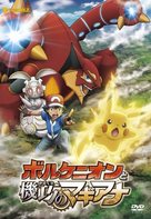 Pok&eacute;mon the Movie: Volcanion and the Mechanical Marvel - Japanese DVD movie cover (xs thumbnail)