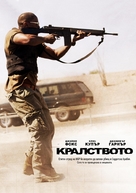 The Kingdom - Bulgarian DVD movie cover (xs thumbnail)