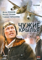 &quot;Chuzhie krylya&quot; - Russian Movie Cover (xs thumbnail)