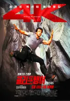 Cliffhanger Poster