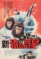 Escape from the Planet of the Apes - Japanese Movie Poster (xs thumbnail)
