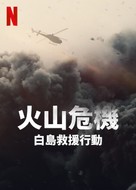 The Volcano: Rescue from Whakaari - Hong Kong Movie Poster (xs thumbnail)