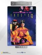 Yi mei dao ren - Chinese DVD movie cover (xs thumbnail)