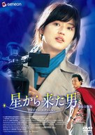 Superman ieotdeon sanai - Hong Kong Movie Cover (xs thumbnail)