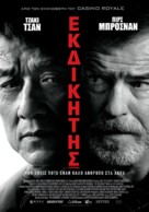 The Foreigner - Greek Movie Poster (xs thumbnail)