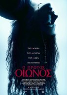 The First Omen - Greek Movie Poster (xs thumbnail)
