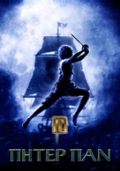 Peter Pan - Greek Movie Cover (xs thumbnail)