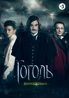&quot;Gogol&#039;&quot; - Russian Movie Poster (xs thumbnail)