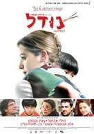 Noodle - Israeli Movie Poster (xs thumbnail)