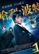 Harry Potter and the Philosopher&#039;s Stone - Chinese DVD movie cover (xs thumbnail)